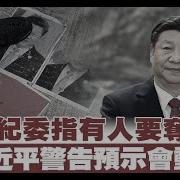 中纪委