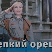 Крепкий Орешек Фильм 1967