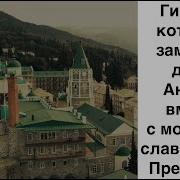 Афонское Песнопение
