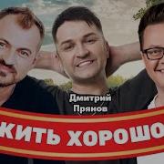 Сборник Жить Хорошо Сумишевский Петрухин