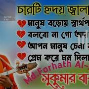 Sukumar Song