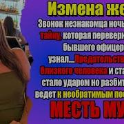 Реальные Измены Замужних Женщин Аудио Рассказы
