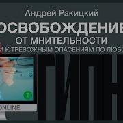 Гипноз Освобождение От Мнительности