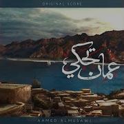Ahmed Almusawi أسد البحار