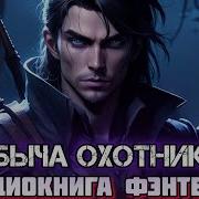 Добыча Охотника