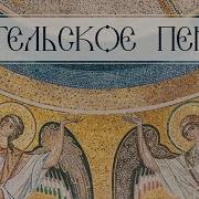Хор Монашествующих Сестер Свято Елисаветинского Монастыря