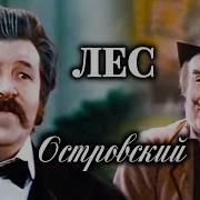Лес Спектакль