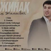 Нұркеш Жалғасбай