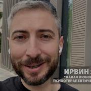 Лечение От Любви Ирвин Ялом