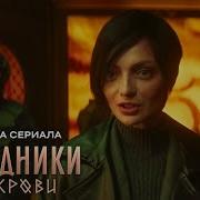 Онлайн Наследие Крови