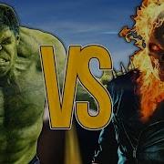 Супер Рэп Битва Призрачный Гонщик Vs Халк Ghost Rider Против Hulk