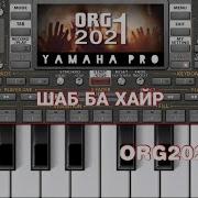 Шаба Хайр Ремикс Минус