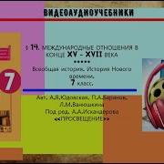 Юдовская История 7 Класс 14 Параграф