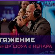 Александр Шауа И Дарья Храмова Кто Тебя Выдумал