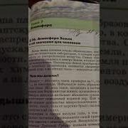 Атмосфера Земли И Её Значение Для Человека