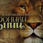 Конь И Его Мальчик Аудиокнига