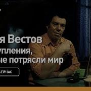 Самые Жестокие Серийные Убийца