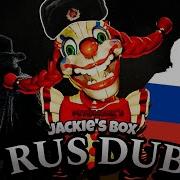 Jackie S Box На Русском