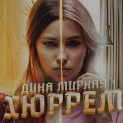 Я Как Хюррем
