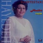 Hayedeh Begoo Cheh Konam