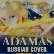 Adamas Rus