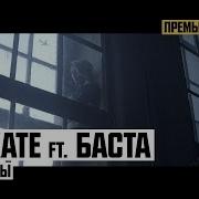 Lil Kate Feat Баста Самолёты