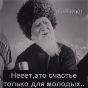 Горцы Что Такое Счастье