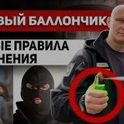 Перцовый Баллон
