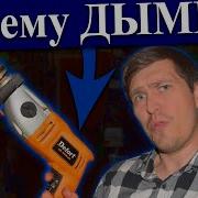 Ты Дымишь Я Чиню