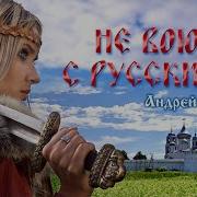Мир Готов Открыть Пальбу