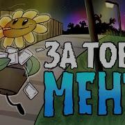 Песня За Тобой Менты