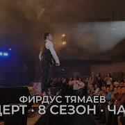 Тямаев