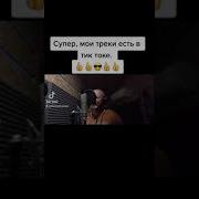 Музыка С Тик Тока Выстрелы