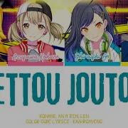 Rettou Joutou Project Sekai