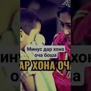 Минусовка Е Очаи Чон
