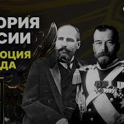 Лекции История России