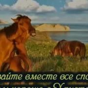 Иисусу Мы Откроем Дверь П