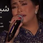اغاني شرين