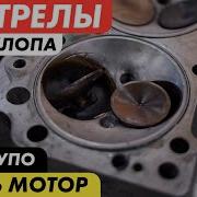 Отстрелы Выхлоп