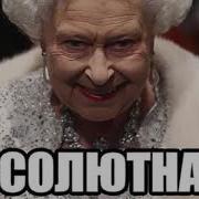 Привет На Фронт Однажды Мир Прогнётся Под Нас