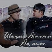Ақ Кеме