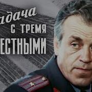 Задача С Тремя Неизвестными