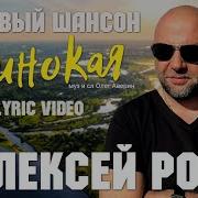 Алексей Ром 2024