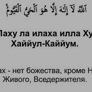 Аят Аль Курси Обучение