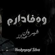 Sherwan Albumi Wafadarm