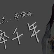 醉千年