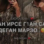 Хьа Безам Са Дуьнена Серло
