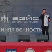 Группа Бэйс Синяя Вечность