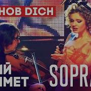 Сопрано 10 И Юрий Башмет Ich Hob Dich Zifeel Lieb