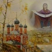 Хор Сергиевой Лавры Акафист Покрову Божией Матери